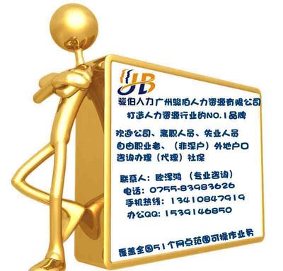 深圳分公司駿伯人力資源 專業(yè)人力資源服務的領航者